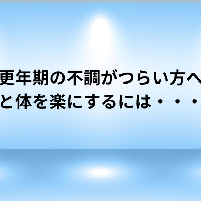 【更年期の不調がつらい方へ】ウォーキングで心と体が楽になる理由とは？