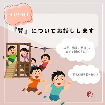 子どもと腎の生命エネルギーの話