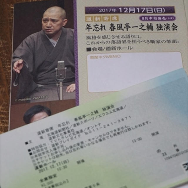 春風亭一之輔さん