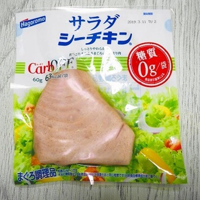 「神」評価のサラダシーチキンが話題♪チキンじゃないよ