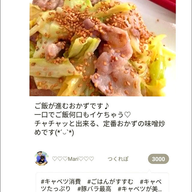 クックパッド我が家定番のレシピ「ご飯が進む豚バラとキャベツの味噌炒め」、モツ鍋。