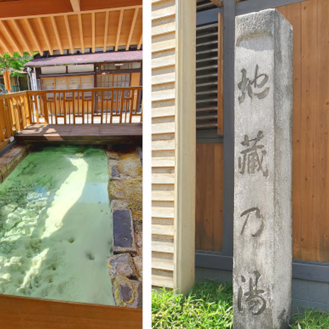 裏草津