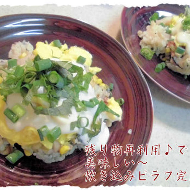 前の晩のおかずの残りリメイク♪