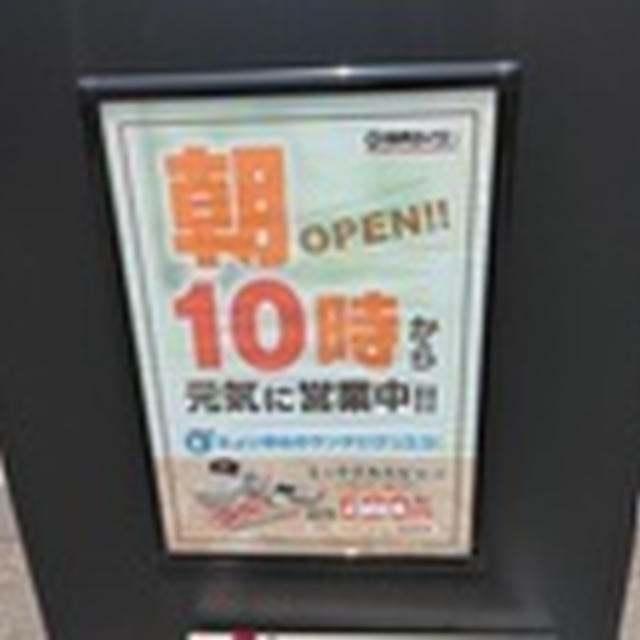飲食店値上げ中　ひとことのひとりごと３０５１