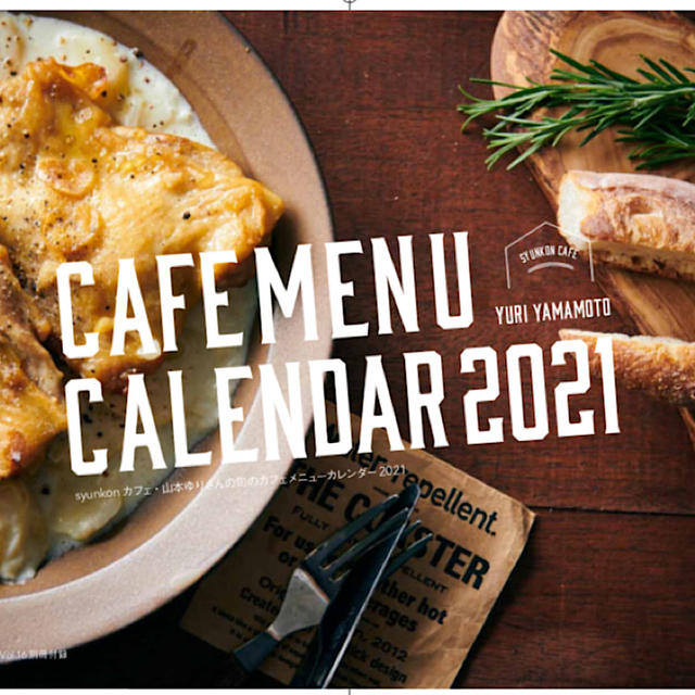 【お知らせ】2021年のカレンダー今年も作りました！レシピブログmagazine予約開始しました