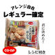 《コープ生協》我が家の必需品！七種のごろごろ具材のがんも#レシピ付き#大...