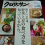 栄養吸収率が高まる♪野菜の冷凍保存