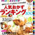 【お知らせです】レシピブログmagazine秋号 と　トイ・プードル