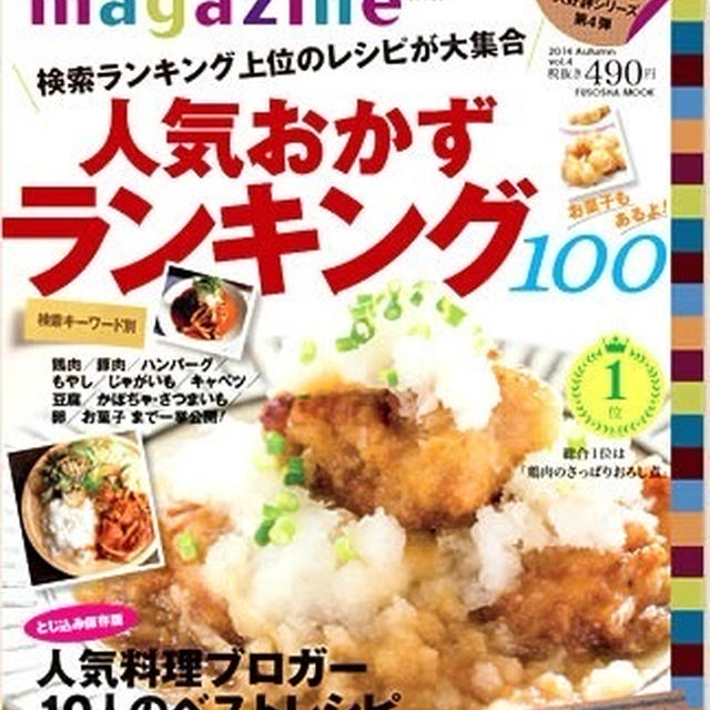 【お知らせです】レシピブログmagazine秋号 と　トイ・プードル