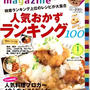 【お知らせです】レシピブログmagazine秋号 と　トイ・プードル