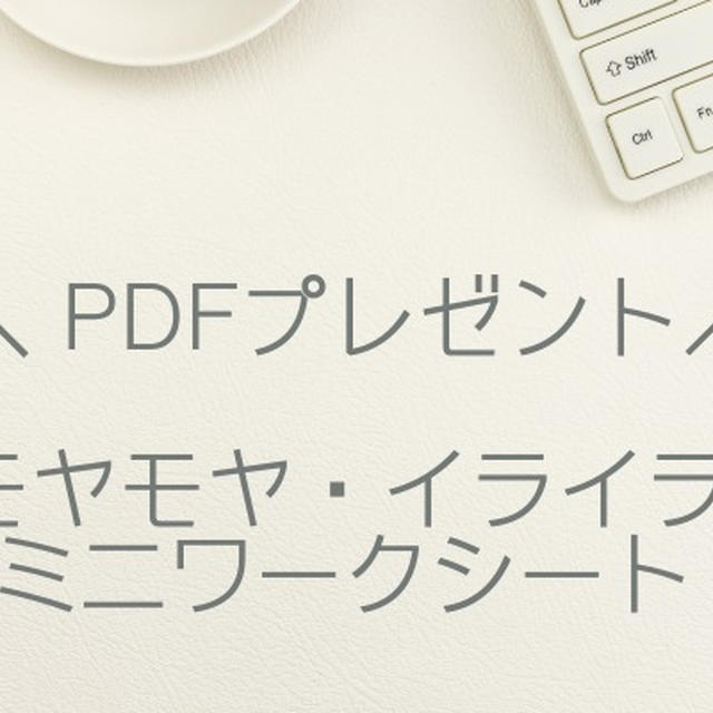 【無料PDFプレゼント】AIでゆるっと棚おろし♪