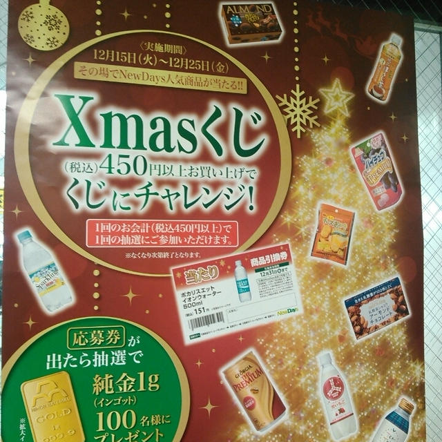 缶コーヒーゲット☆NEWDAYSで当たり