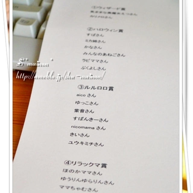 ＊お待たせ致しました☆プレ企画当選者発表＊