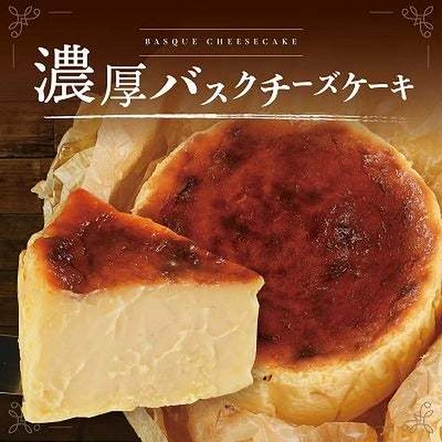 半額♪バスクチーズ、フルーツケーキ