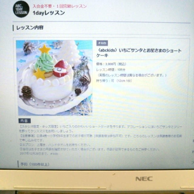 オススメ☆ABCクッキングのabckidsにクリスマスケーキが登場