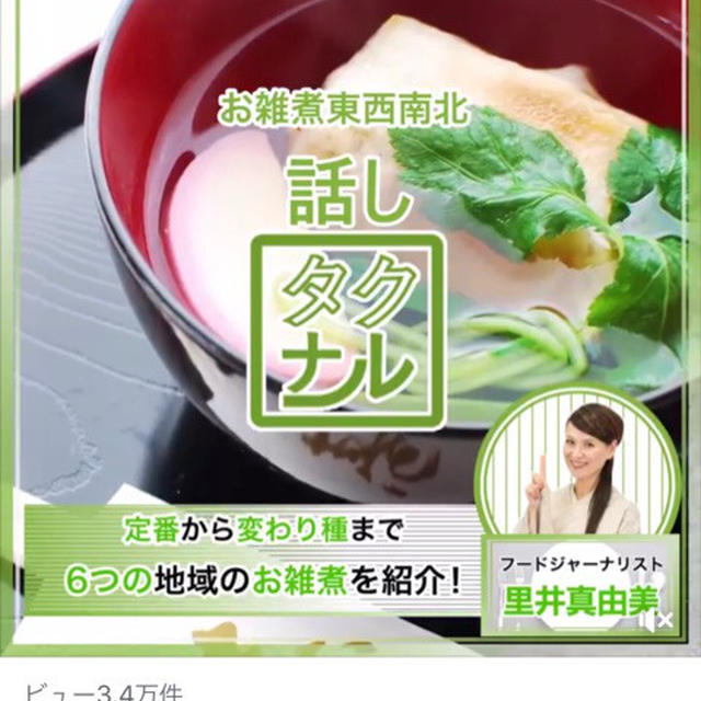 年末年始は動画に出演中♪「お雑煮について」