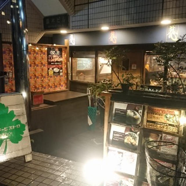 辻堂・パクチービストロザンシン、パクチー餃子