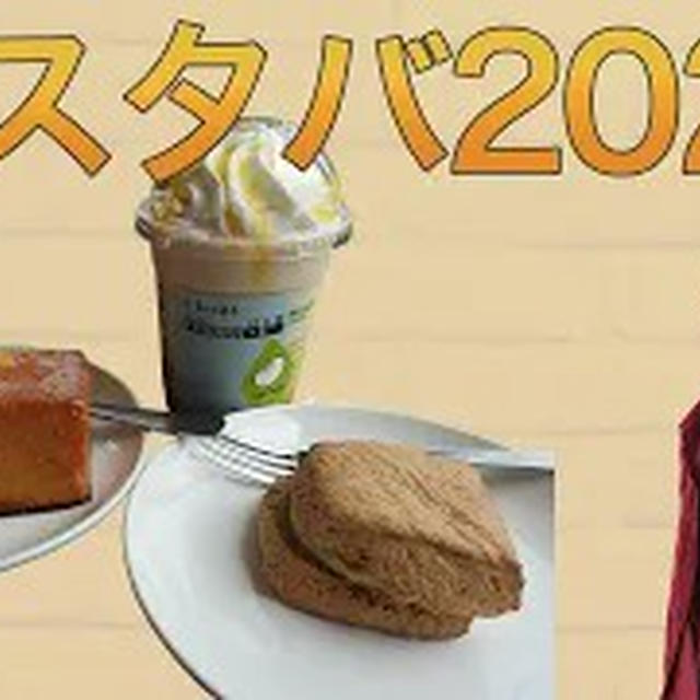 【夏気分満点】スタバ新作「オリエンタルマンゴーティーフラペチーノ」実食レポ！