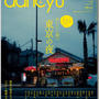 dancyu 2016年5月号 ☆ 私、掲載させていただきました！