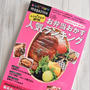レシピブログmagazine vol.12発売＆レシピ掲載！