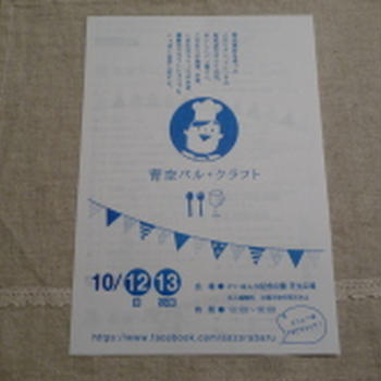 10月のお知らせ