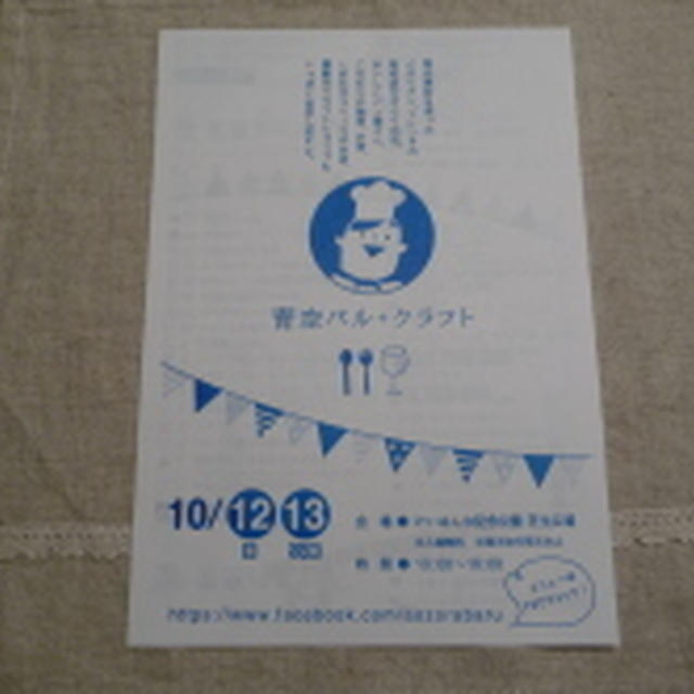 10月のお知らせ