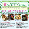 JA大阪北部農産物直売所 ４月開催「旬野菜の料理講座」 募集が スタート！