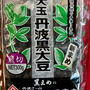 黒豆づくり　1日目