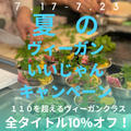 全オンデマンドクラス１０％オフセールと、山口博久さんクラスのこと