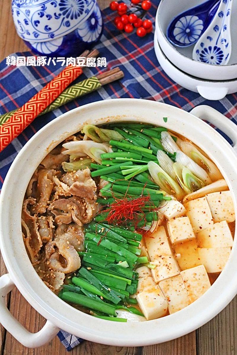 韓国風旨辛スープが美味しい♪豚バラ肉豆腐鍋！連載