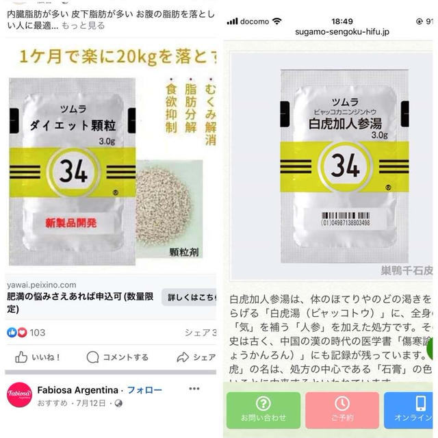 またこんなのFBで表示されちゃった（笑）