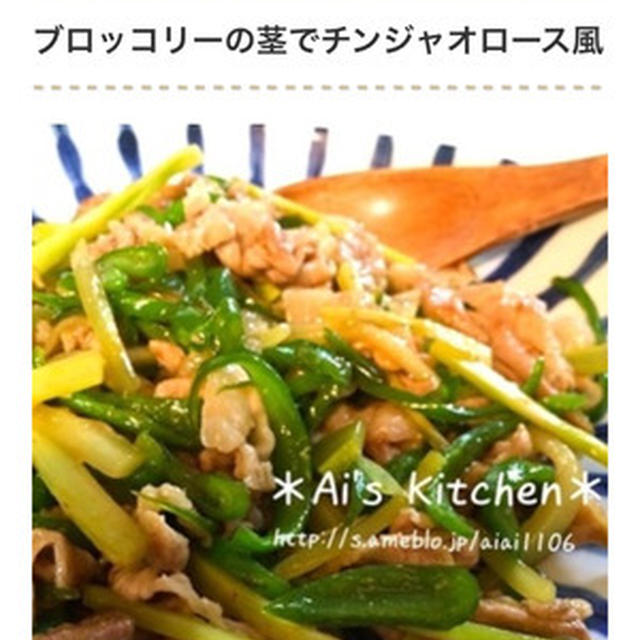 くらしのアンテナ掲載♡お腹もお財布も喜ぶ♪節約「チンジャオロース」