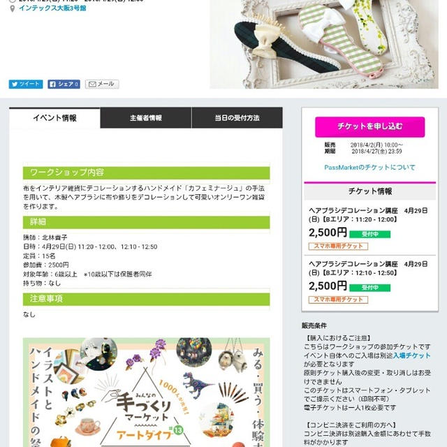 【お知らせ】インテックス大阪にて開催♡カフェミナージュワークショップ