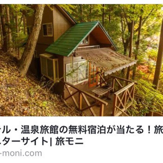 尾瀬に行くぞっ！！やったー♪(๑ᴖ◡ᴖ๑)♪#旅モニ さんで#尾瀬岩鞍リゾートホテル...
