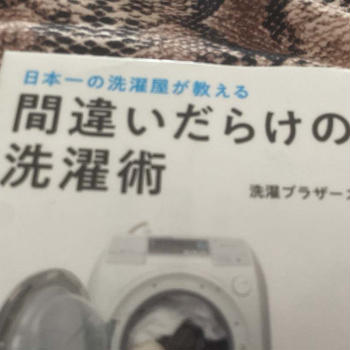 洗濯好きな人にオススメな本