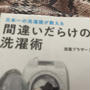 洗濯好きな人にオススメな本