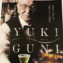 大人の酒飲みは観て頂きたい映画「YUKIGUNI」