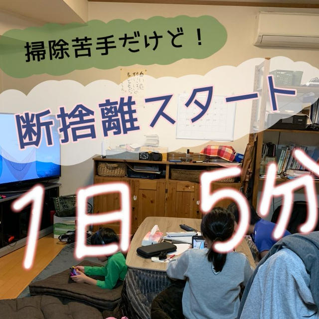 掃除苦手を克服！断捨離兼ねた掃除のコツ7選