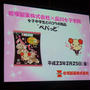 第31回RSPin東京★ 岩塚製菓 ペパっと ★