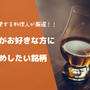 「山崎」がお好きな方におすすめしたい銘柄　4選　ウイスキーを愛する料理人が厳選！！　