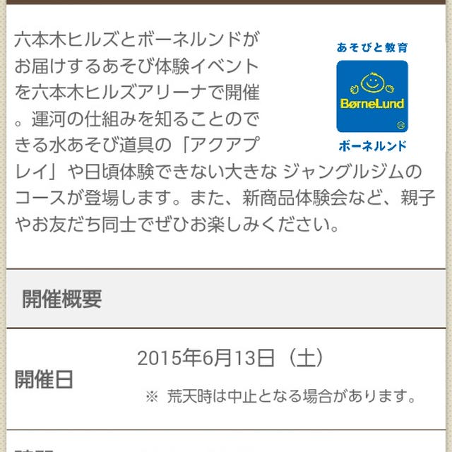 イベント情報☆今日！ボーネルンド夏遊び2015～六本木ヒルズ