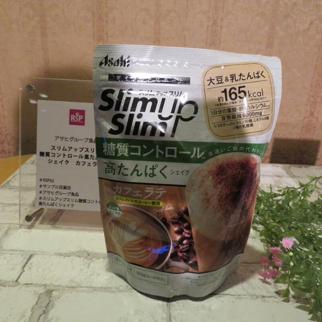 めざせ、夏までにマイナス3ｋｇ！アサヒグループ食品 #スリムアップスリム