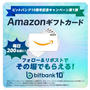 【当選】ビットバンク『Amazonギフト券500円分』