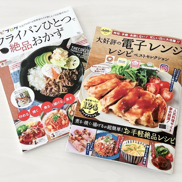 【掲載のお知らせ】電子レンジレシピベストセレクション&フライパンひとつで絶品おかず