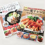 【掲載のお知らせ】電子レンジレシピベストセレクション&フライパンひとつで絶品おかず