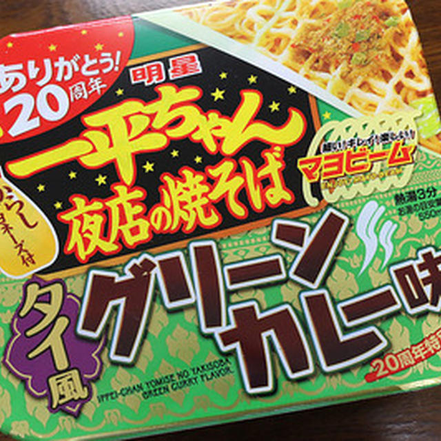 明星「一平ちゃん夜店の焼きそば　タイ風グリーンカレー味」