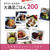 本日発売です☆『タラゴンさんちの大満足ごはん200』