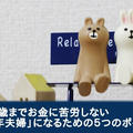【老後資金】100歳までお金に苦労しない定年夫婦になるための５つのポイント