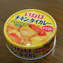 昼ご飯にいなばの「チキンとタイカレー　イエロー」