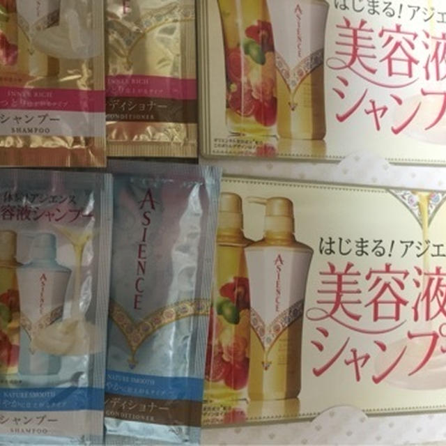 アジエンスのモニターに参加中